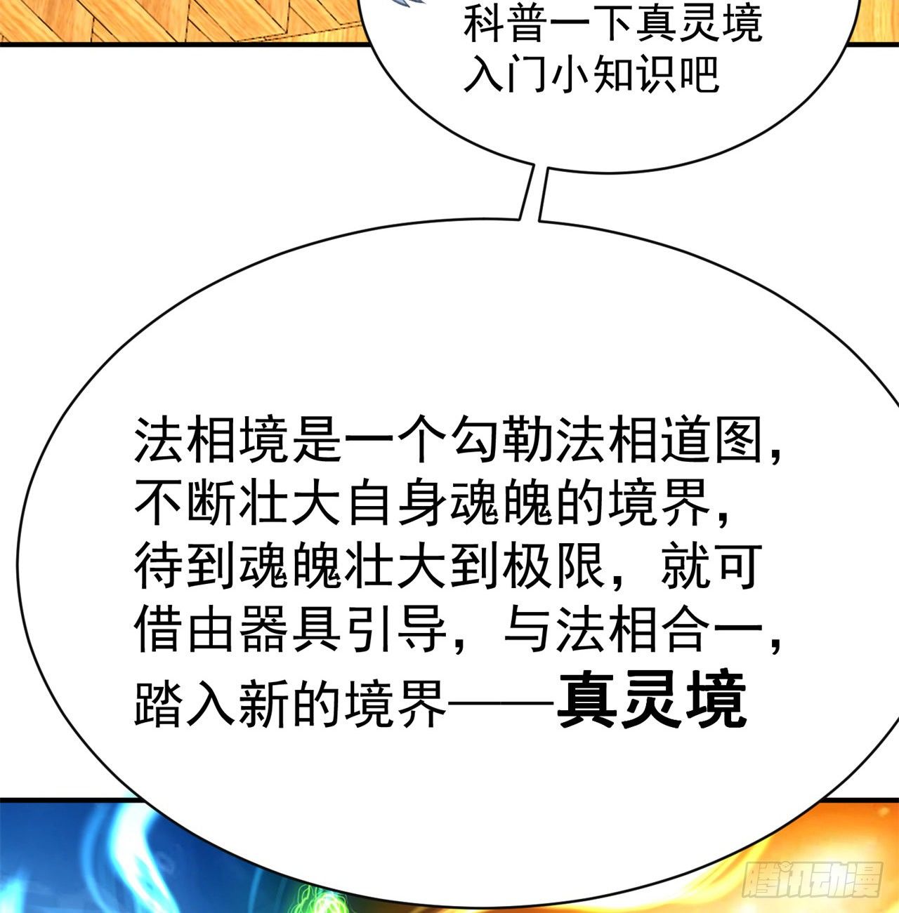 我捡起了一地属性韩漫全集-210回-横扫千军的魔刀无删减无遮挡章节图片 