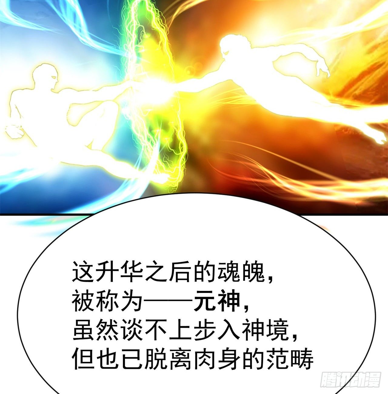 我捡起了一地属性韩漫全集-210回-横扫千军的魔刀无删减无遮挡章节图片 