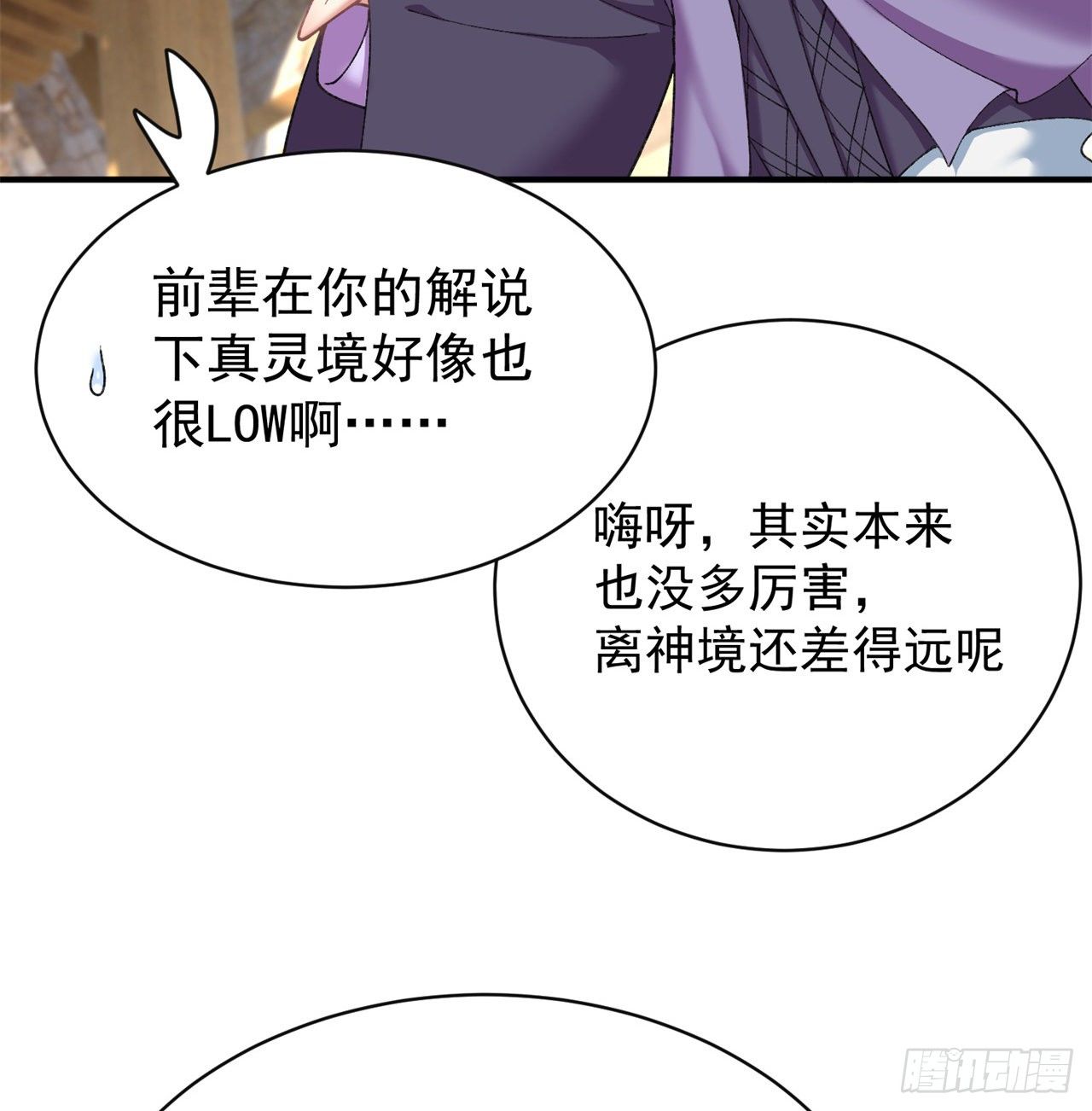 我捡起了一地属性韩漫全集-210回-横扫千军的魔刀无删减无遮挡章节图片 