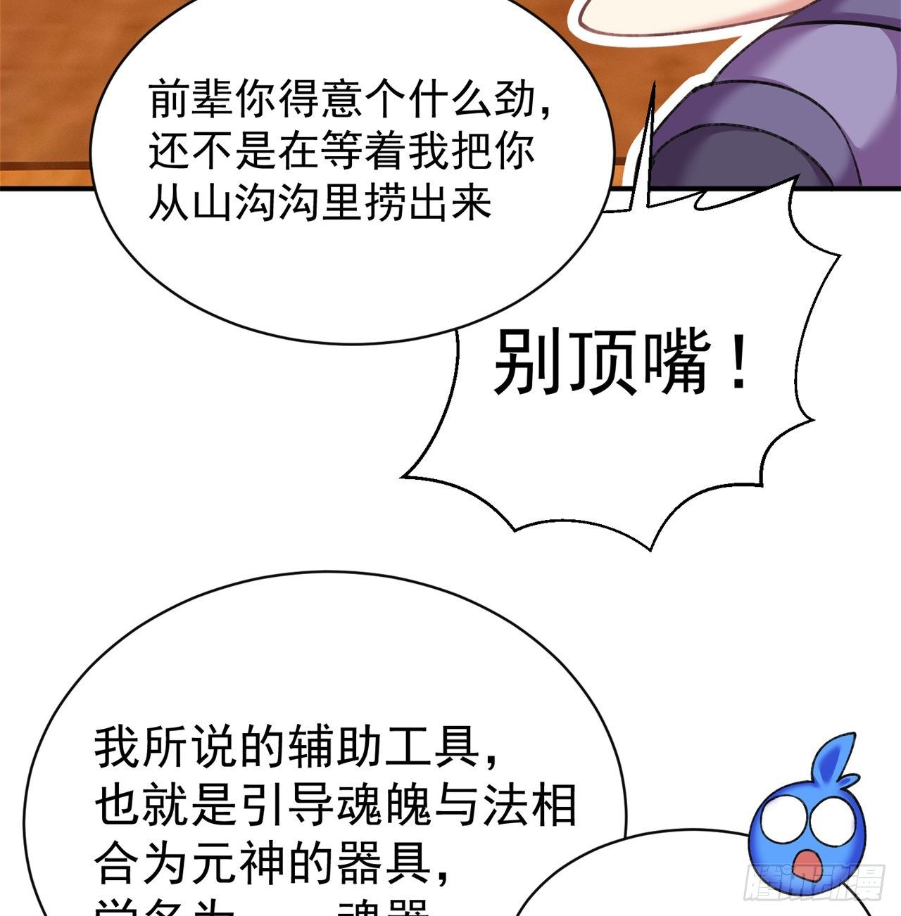 我捡起了一地属性韩漫全集-210回-横扫千军的魔刀无删减无遮挡章节图片 