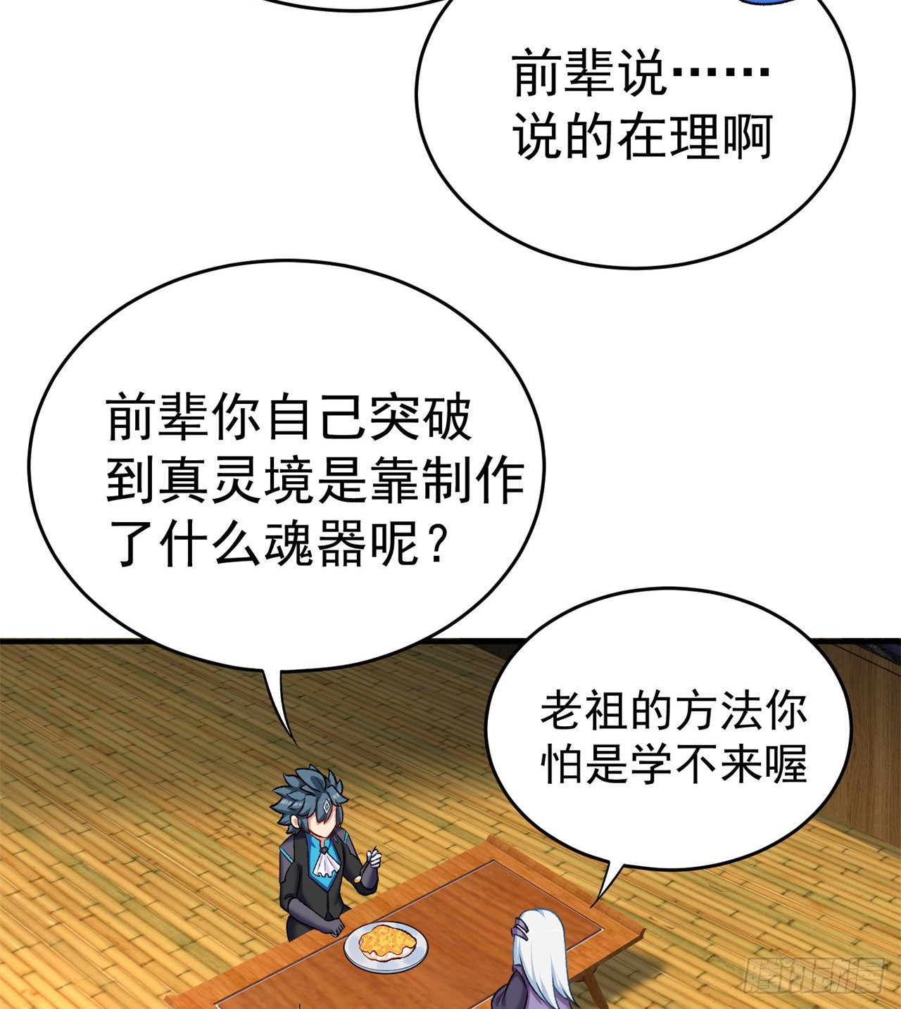 我捡起了一地属性韩漫全集-210回-横扫千军的魔刀无删减无遮挡章节图片 