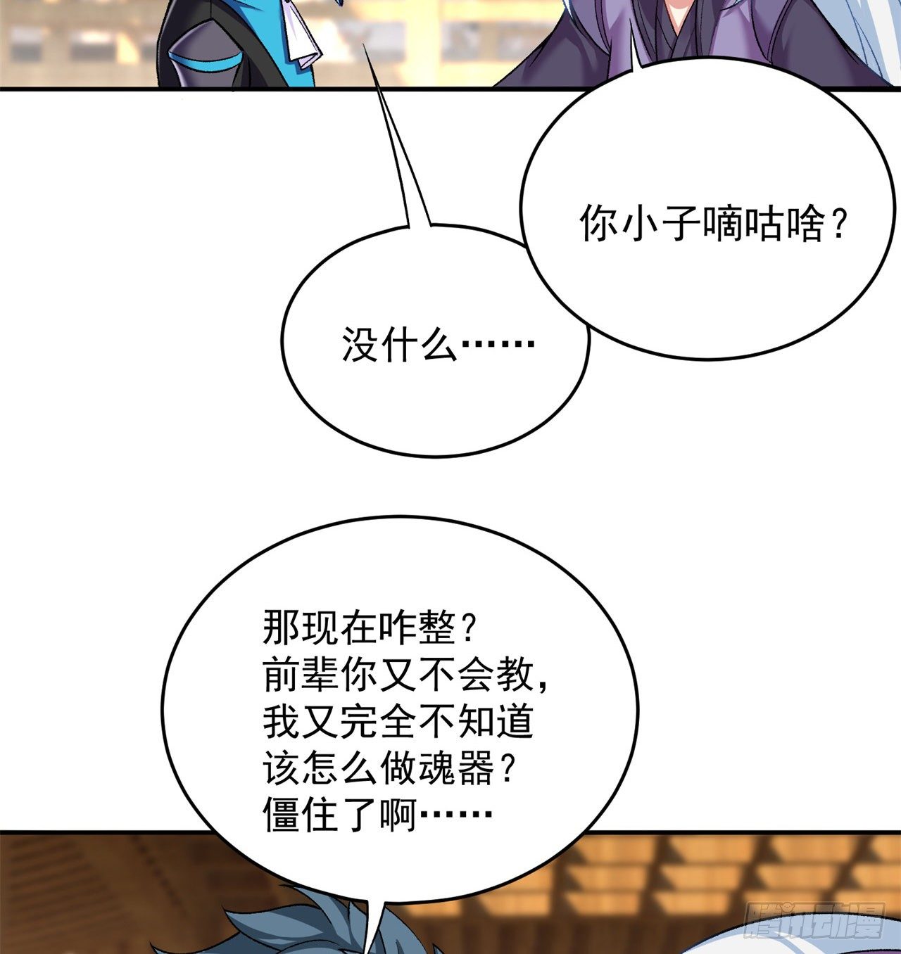 我捡起了一地属性韩漫全集-210回-横扫千军的魔刀无删减无遮挡章节图片 