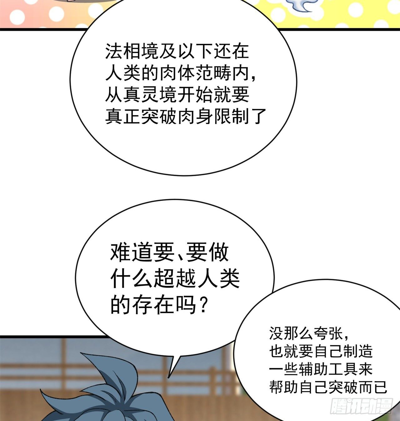 我捡起了一地属性韩漫全集-210回-横扫千军的魔刀无删减无遮挡章节图片 