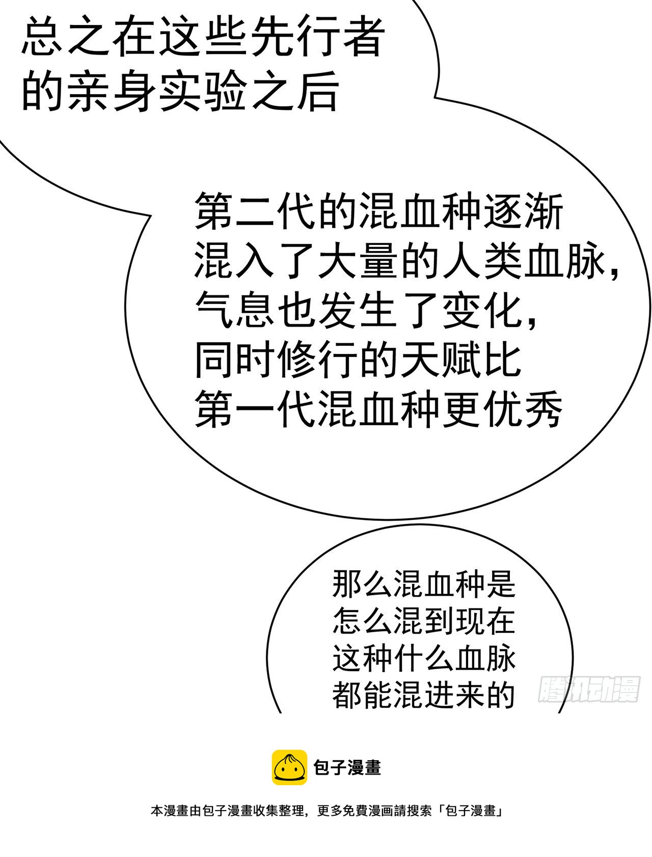 我捡起了一地属性韩漫全集-219回-吞噬你无删减无遮挡章节图片 