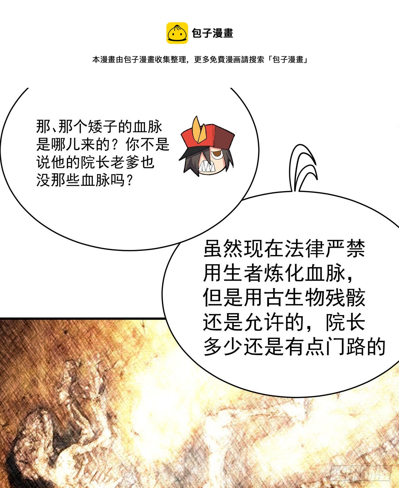 我捡起了一地属性韩漫全集-219回-吞噬你无删减无遮挡章节图片 