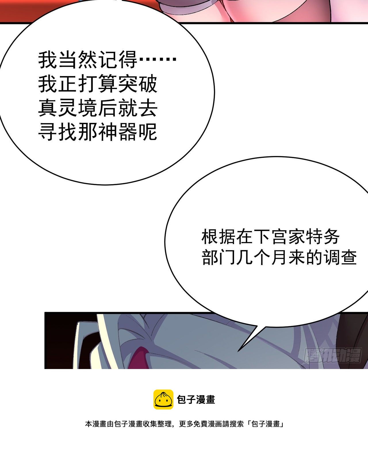 我捡起了一地属性韩漫全集-219回-吞噬你无删减无遮挡章节图片 