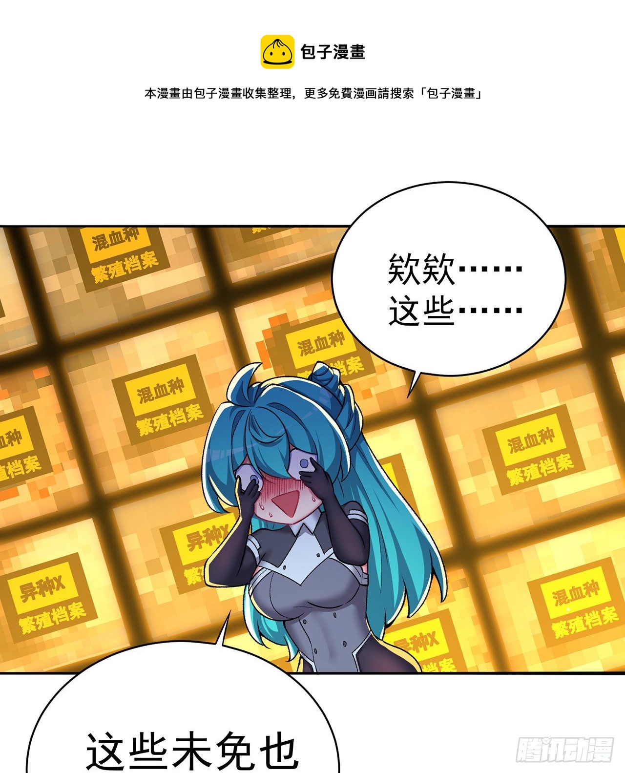 我捡起了一地属性韩漫全集-219回-吞噬你无删减无遮挡章节图片 