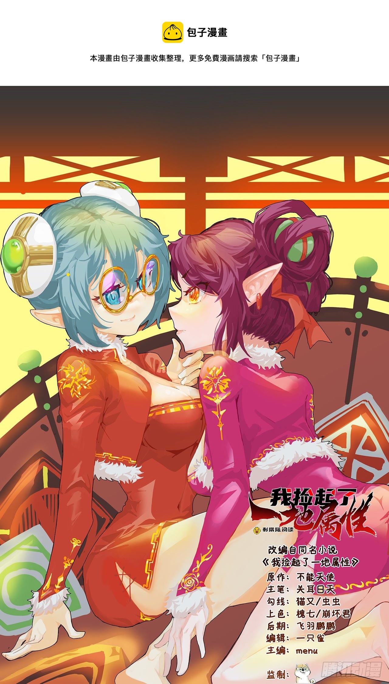 我捡起了一地属性韩漫全集-220回-黏黏的盲盒无删减无遮挡章节图片 