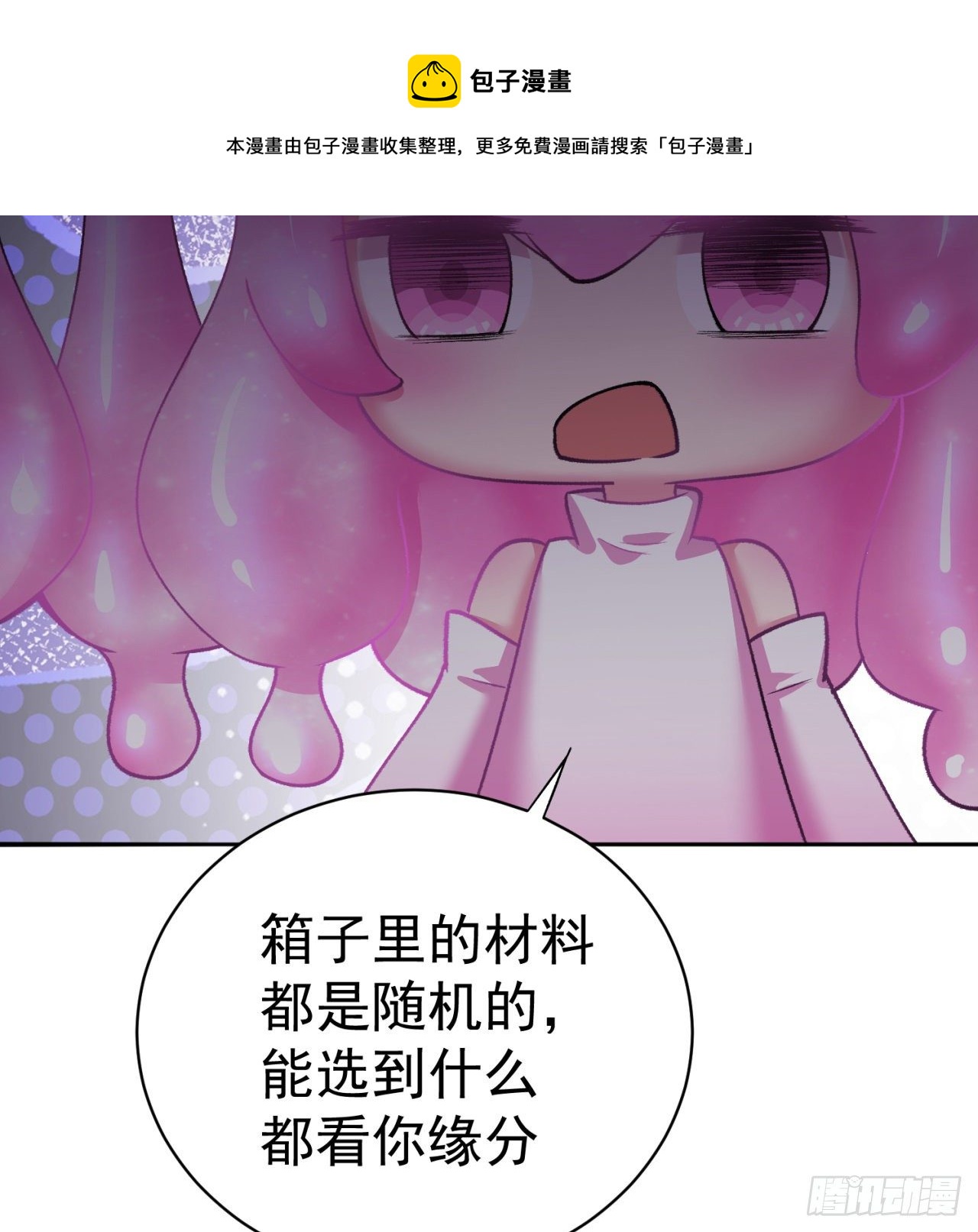 我捡起了一地属性韩漫全集-220回-黏黏的盲盒无删减无遮挡章节图片 