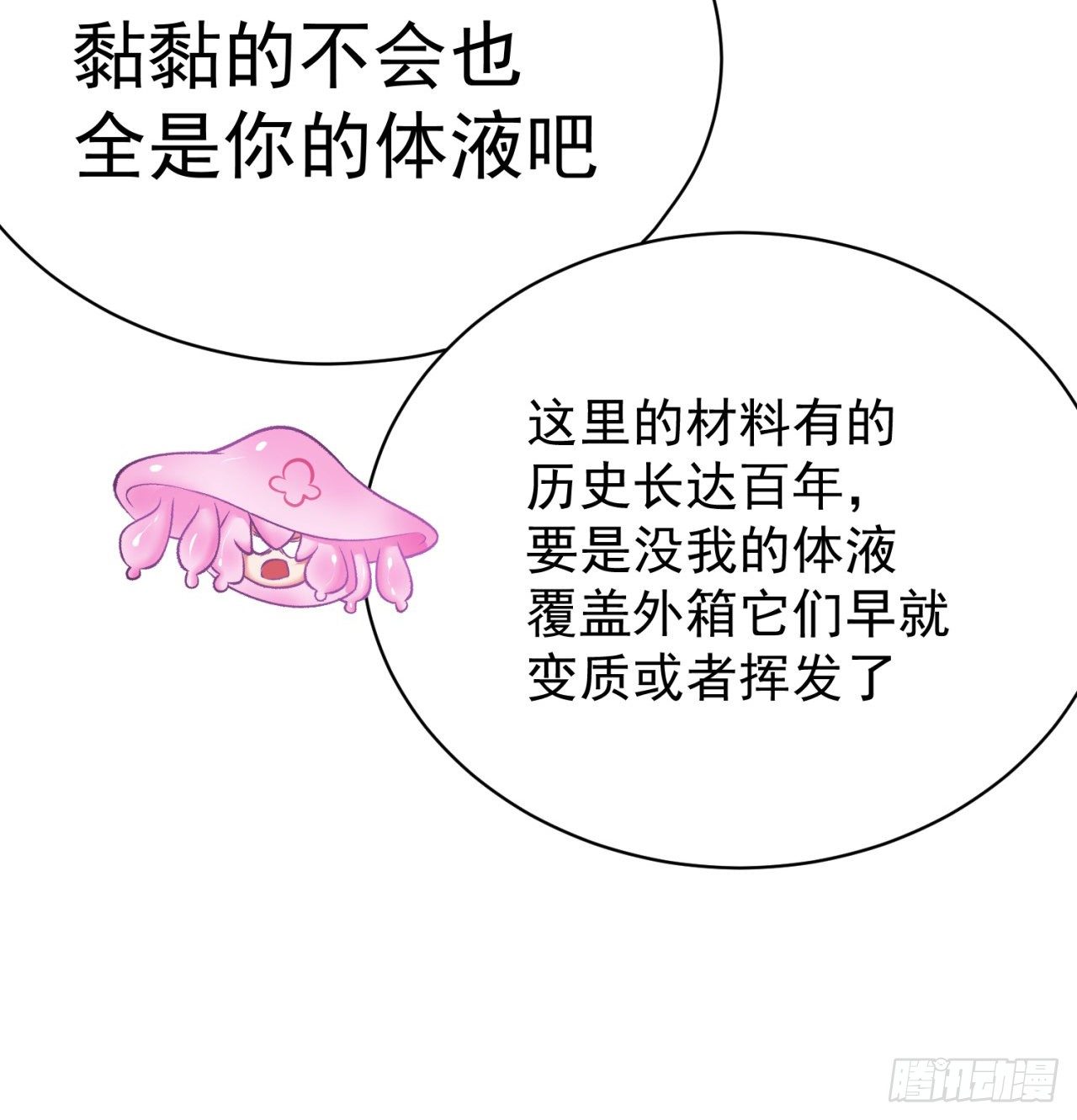 我捡起了一地属性韩漫全集-220回-黏黏的盲盒无删减无遮挡章节图片 