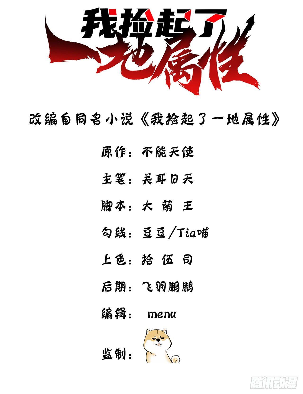 我捡起了一地属性韩漫全集-24回-突破无删减无遮挡章节图片 