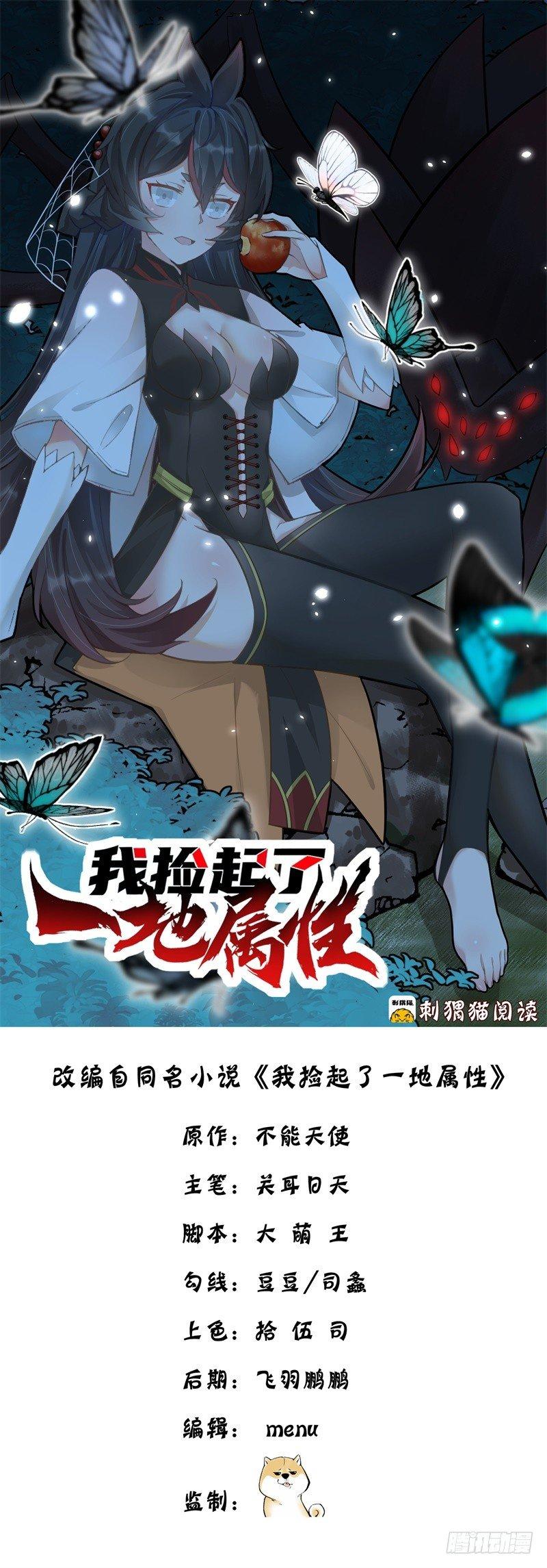 我捡起了一地属性韩漫全集-03回-杀了你无删减无遮挡章节图片 