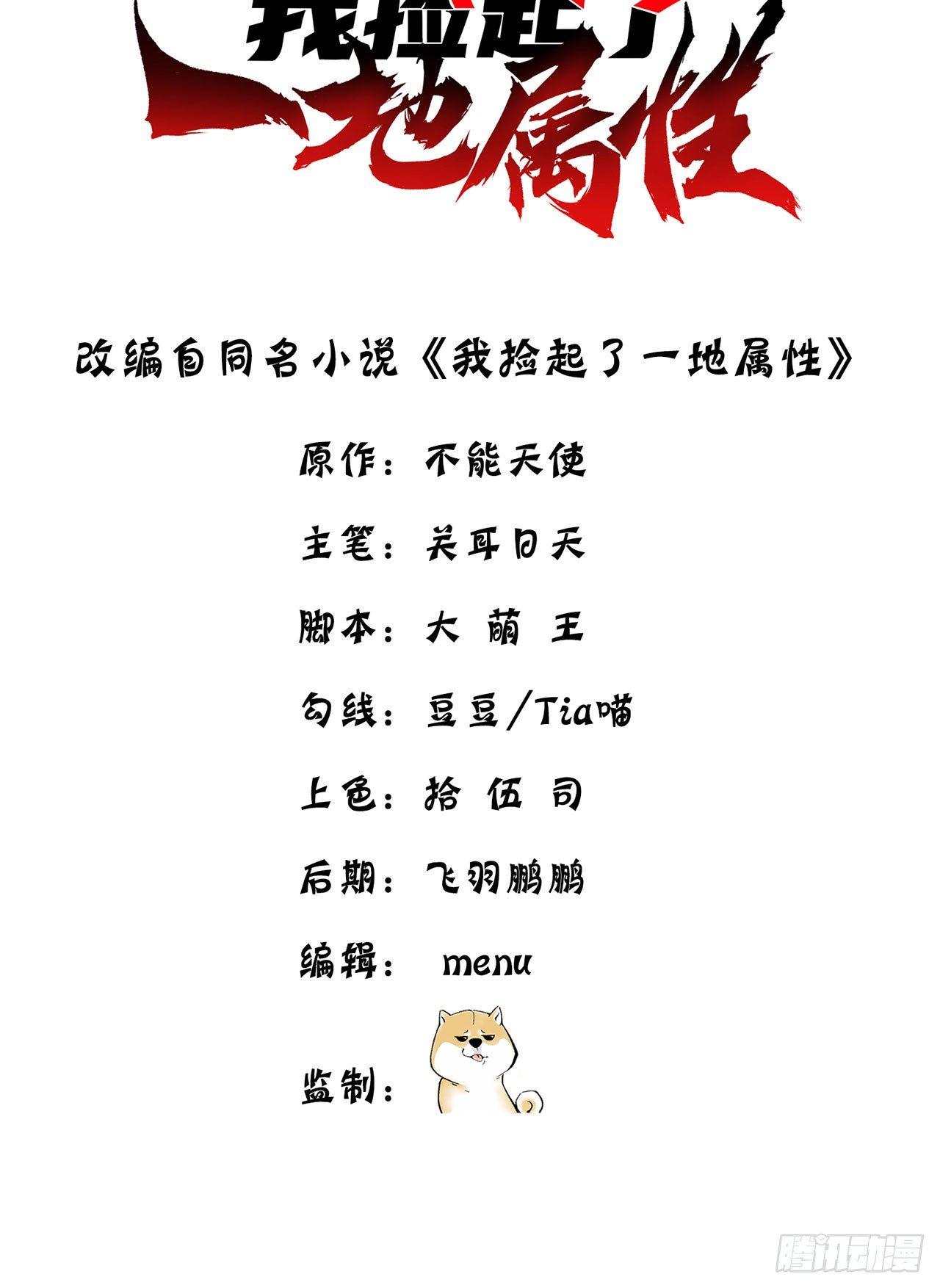 我捡起了一地属性韩漫全集-29回-卧底名单无删减无遮挡章节图片 