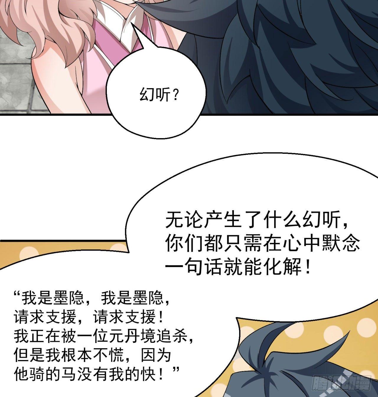 我捡起了一地属性韩漫全集-31回-幻听？无删减无遮挡章节图片 