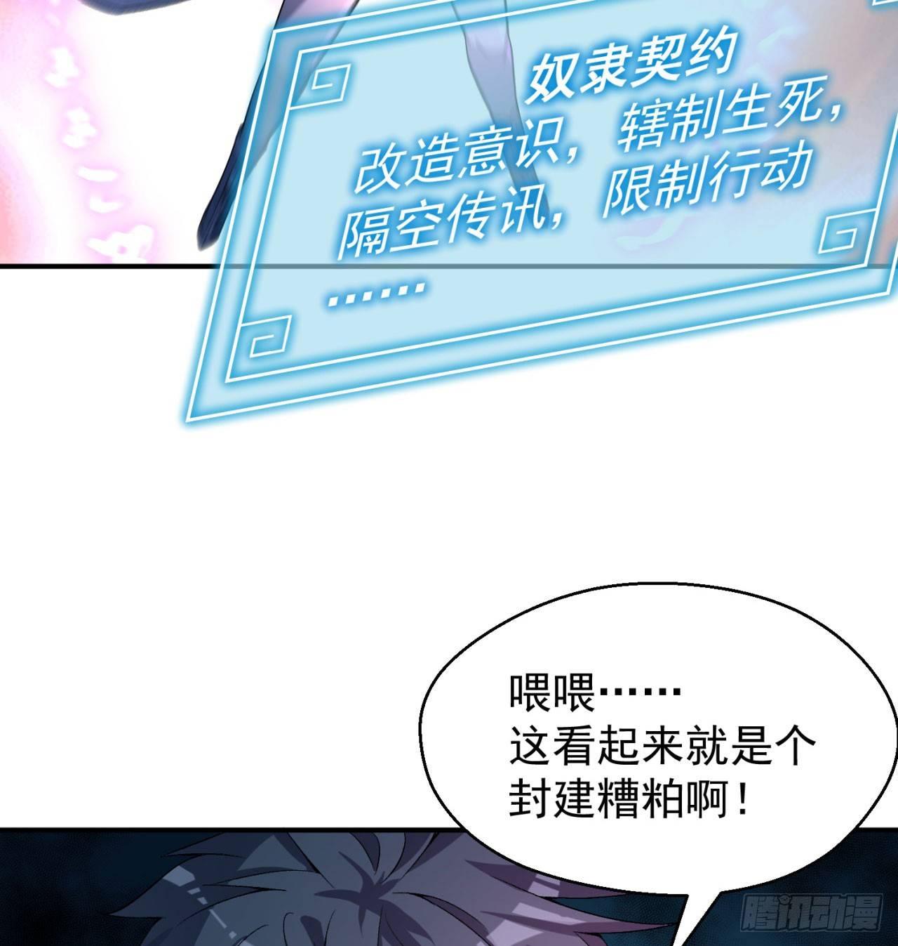 我捡起了一地属性韩漫全集-33回-奴隶契约无删减无遮挡章节图片 