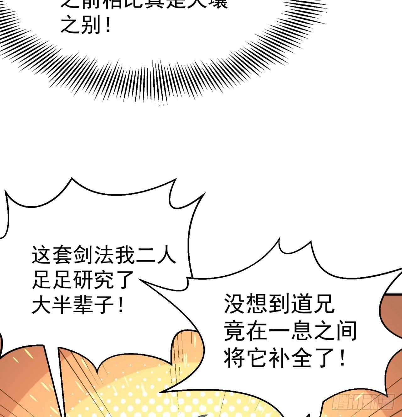 我捡起了一地属性韩漫全集-35回-灭杀千秋谷无删减无遮挡章节图片 