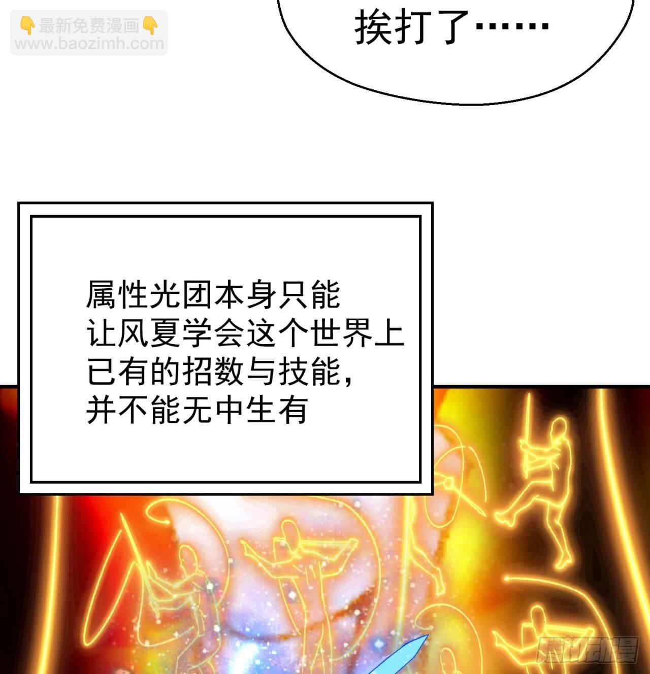 我捡起了一地属性韩漫全集-35回-灭杀千秋谷无删减无遮挡章节图片 