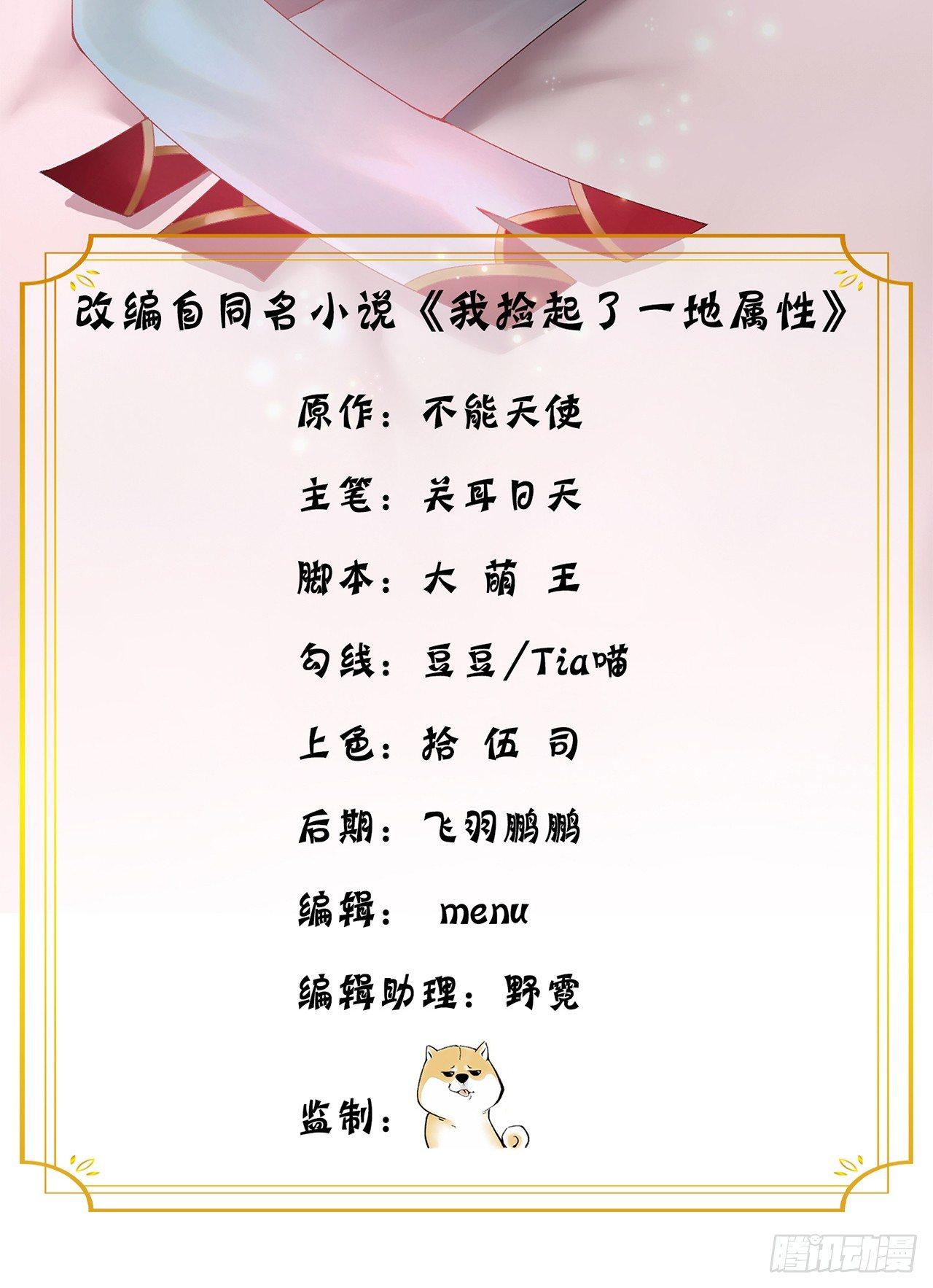 我捡起了一地属性韩漫全集-37回-浩劫无删减无遮挡章节图片 