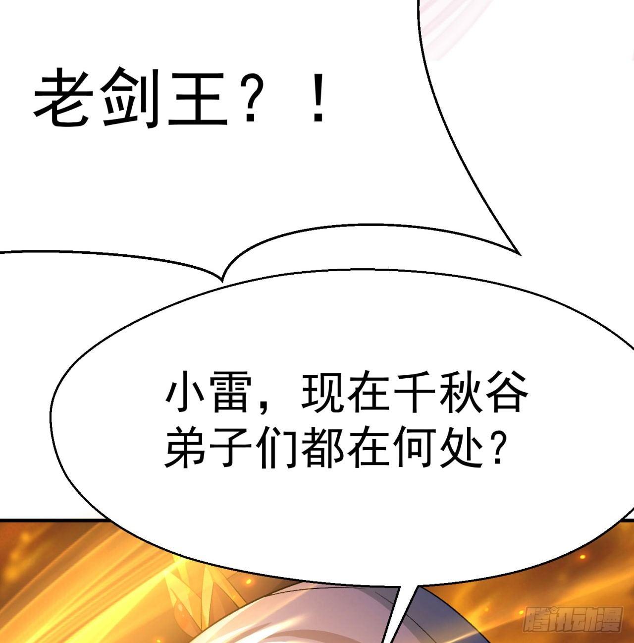 我捡起了一地属性韩漫全集-38回-老剑王无删减无遮挡章节图片 