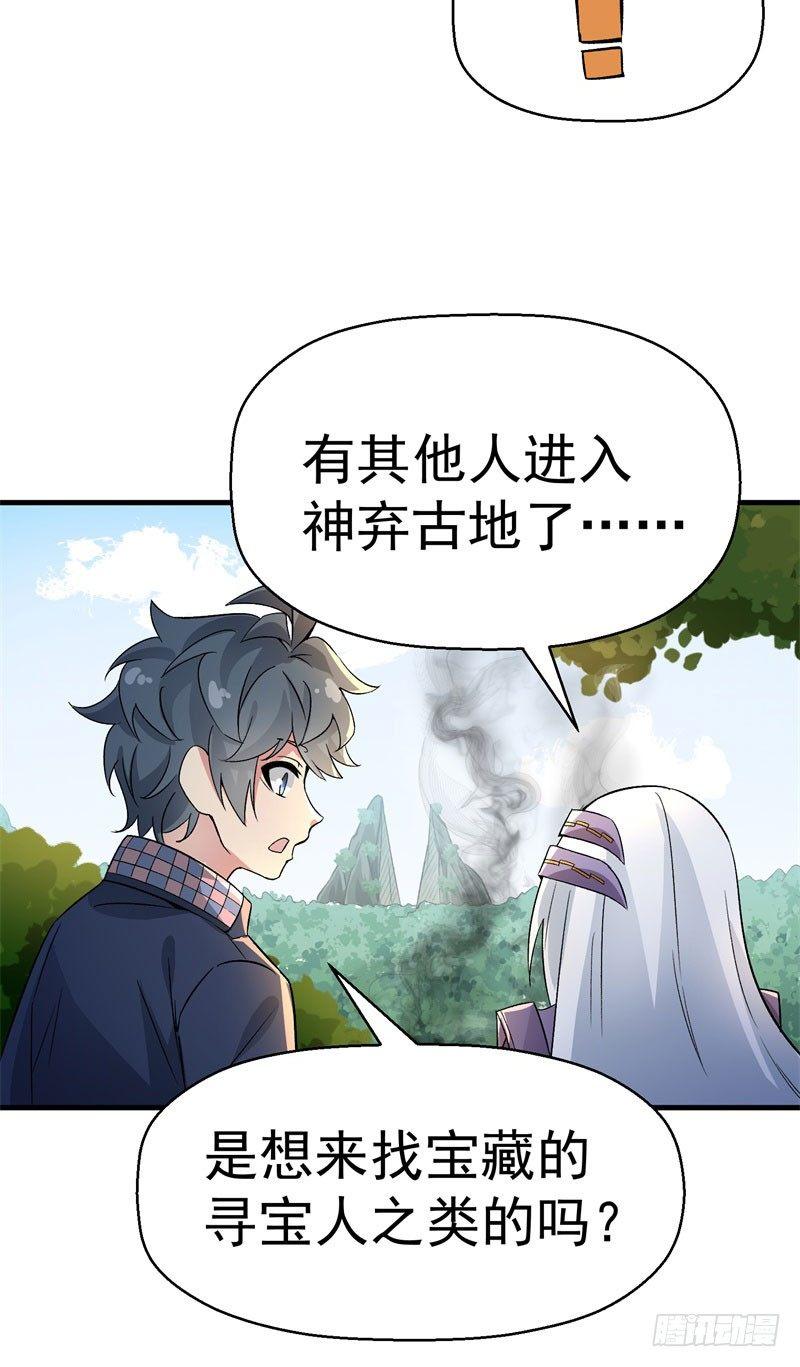 我捡起了一地属性韩漫全集-04回-秘境开启无删减无遮挡章节图片 