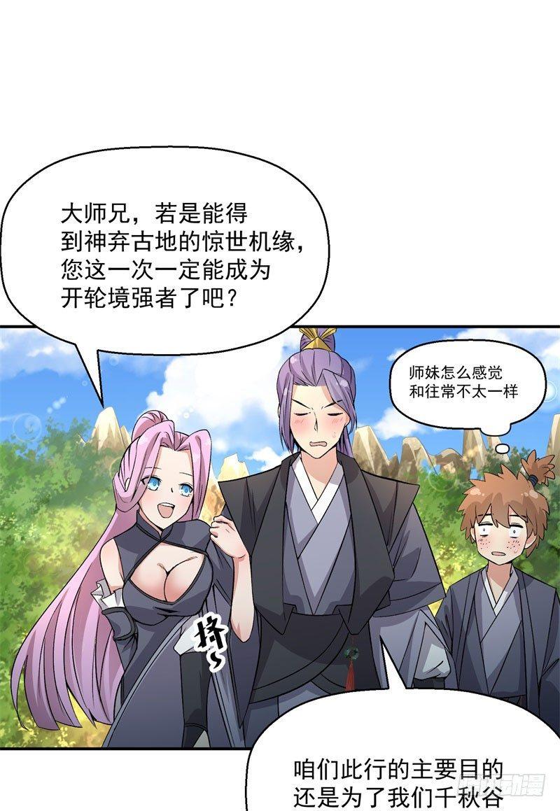 我捡起了一地属性韩漫全集-04回-秘境开启无删减无遮挡章节图片 