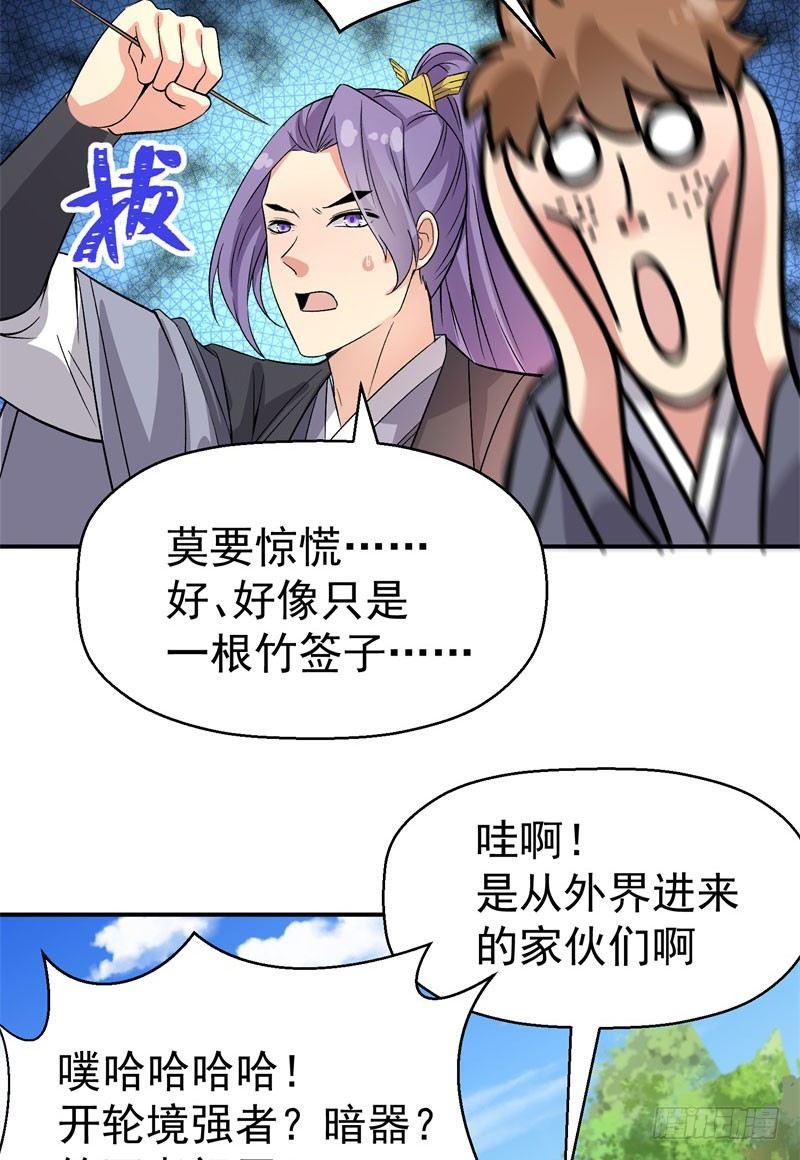 我捡起了一地属性韩漫全集-04回-秘境开启无删减无遮挡章节图片 