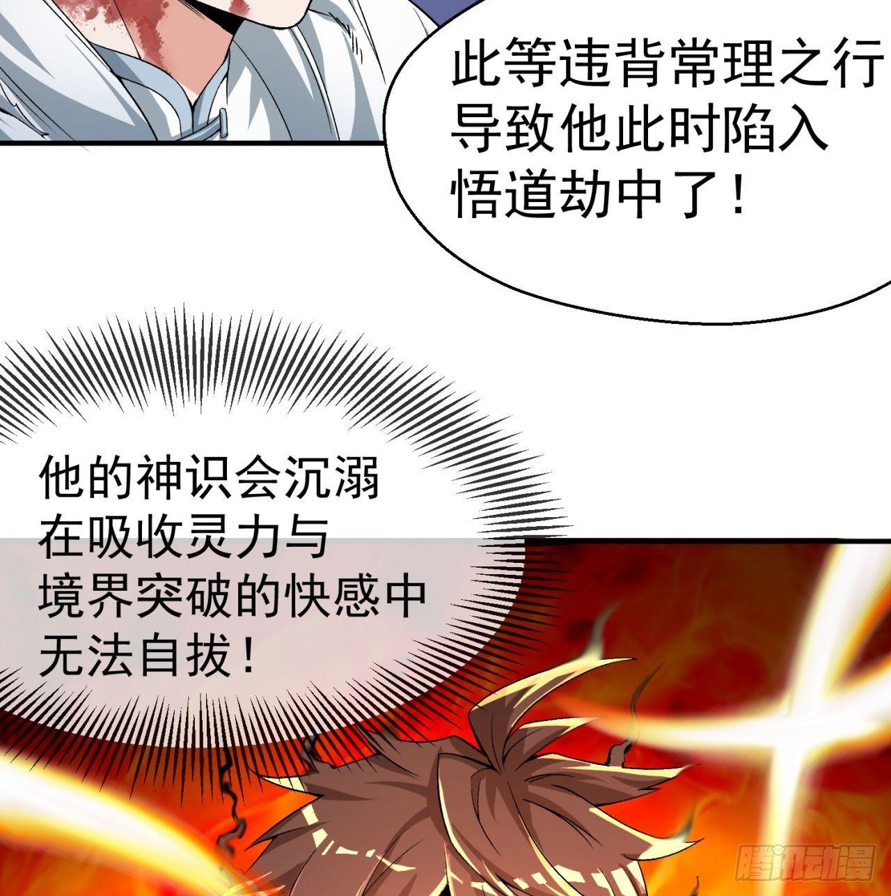 我捡起了一地属性韩漫全集-39回-悟道劫无删减无遮挡章节图片 