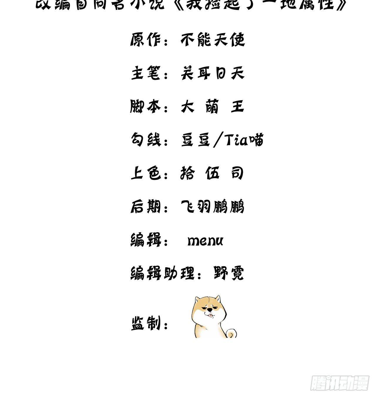 我捡起了一地属性韩漫全集-41回-同归于尽？无删减无遮挡章节图片 