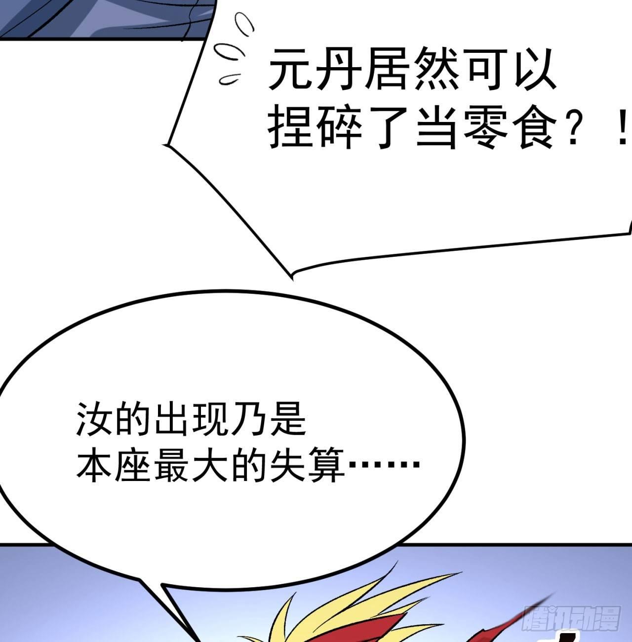 我捡起了一地属性韩漫全集-42回-境界跌落无删减无遮挡章节图片 