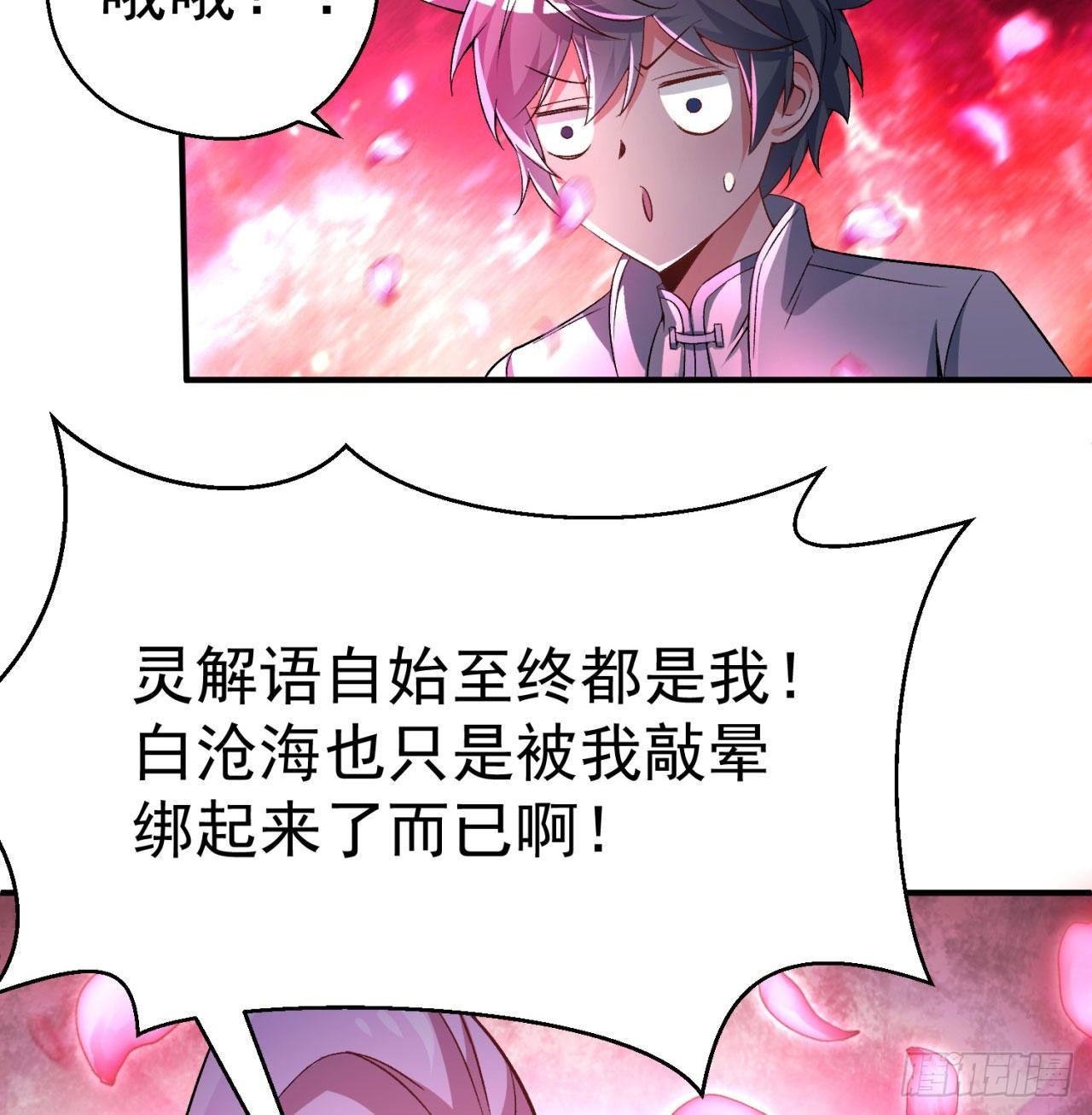 我捡起了一地属性韩漫全集-45回-你们是在双修吗？无删减无遮挡章节图片 