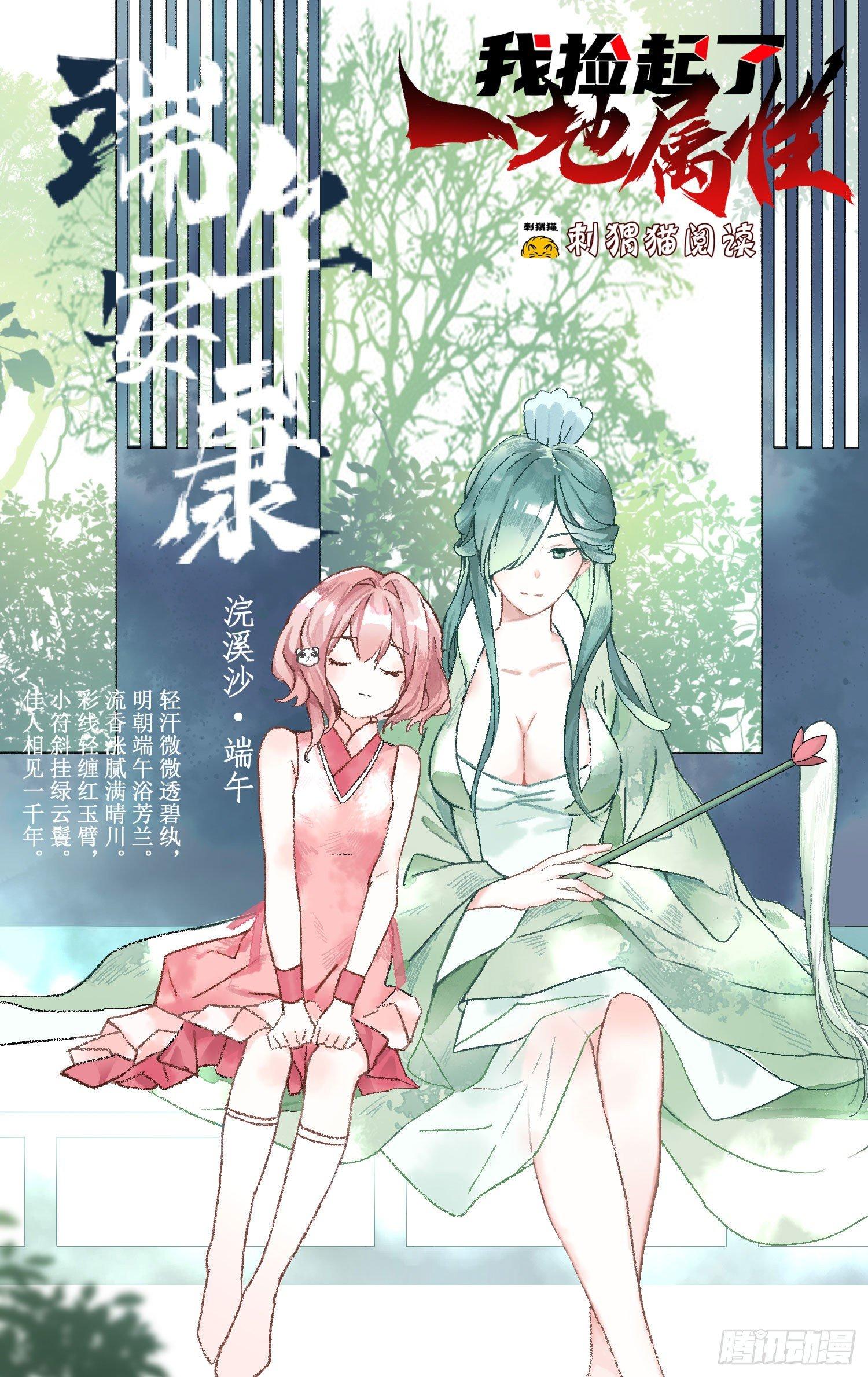 我捡起了一地属性韩漫全集-46回-老祖暴露了……无删减无遮挡章节图片 