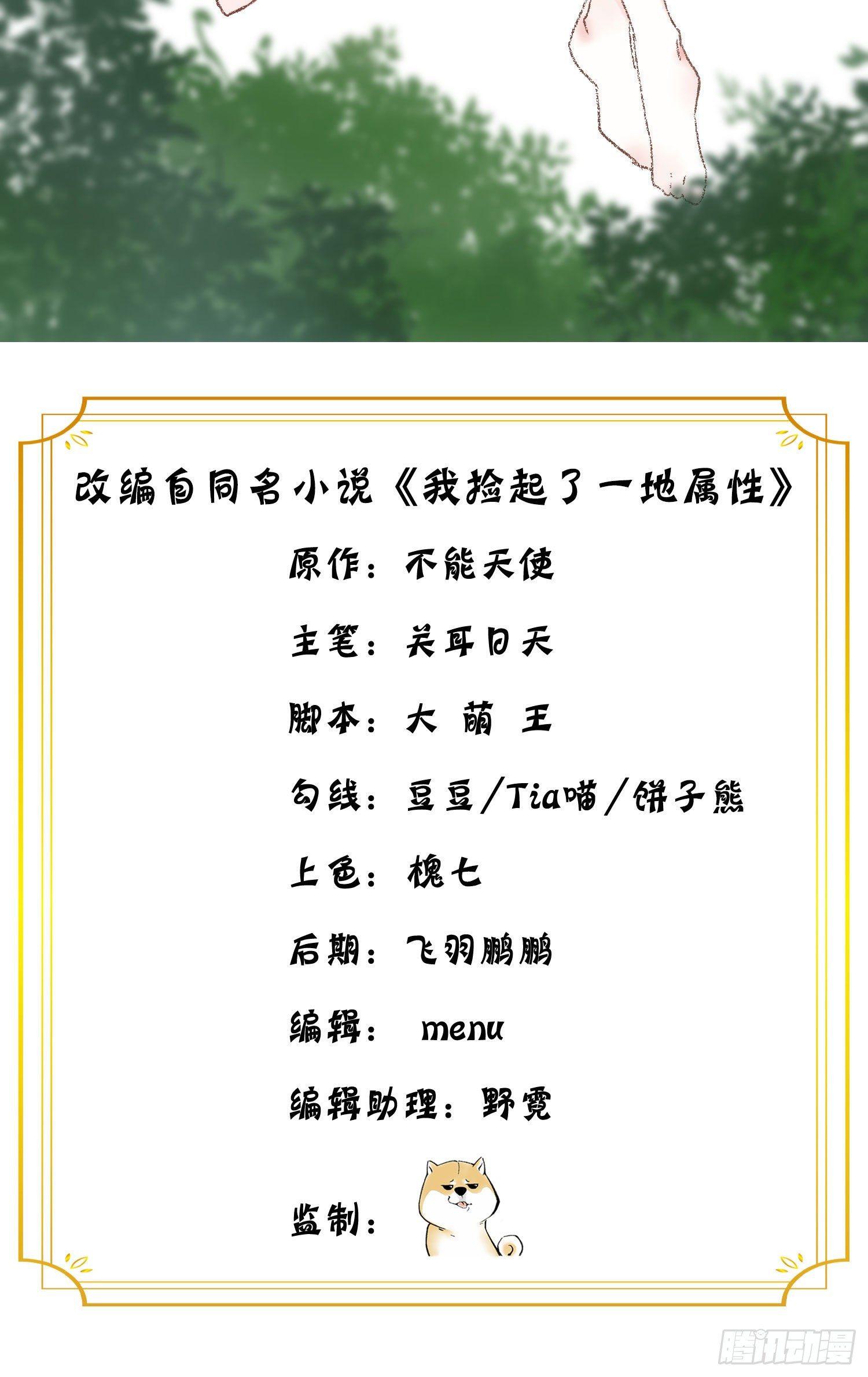 我捡起了一地属性韩漫全集-46回-老祖暴露了……无删减无遮挡章节图片 