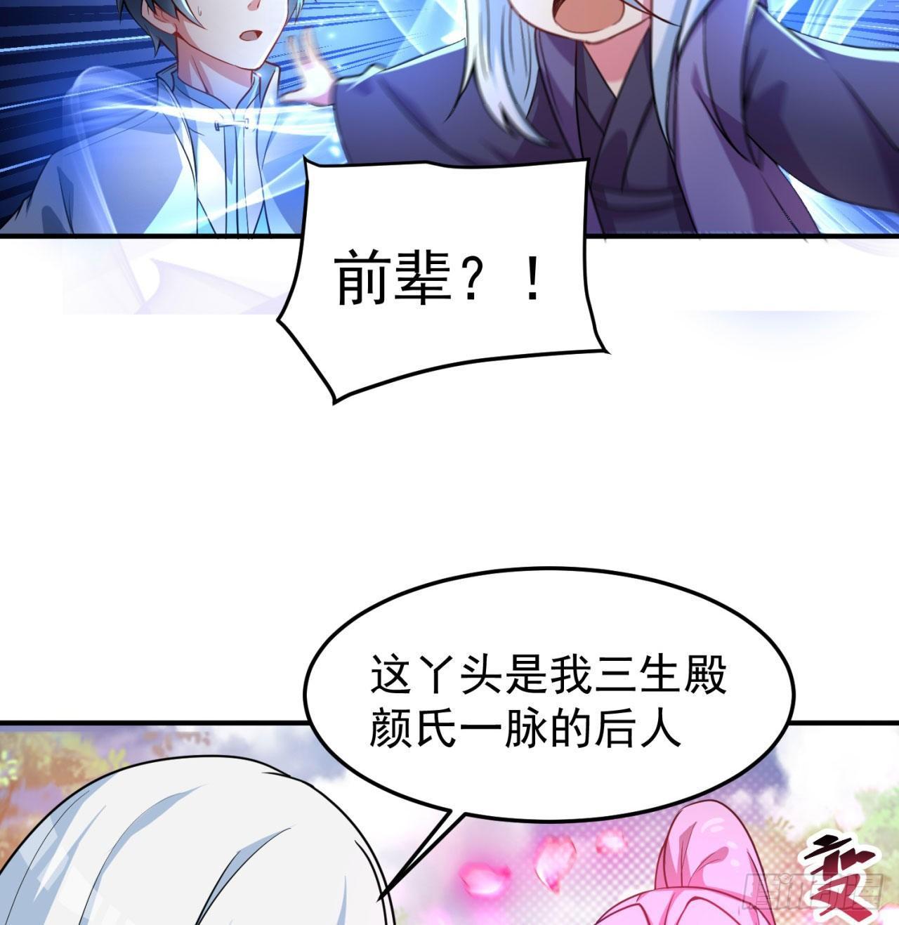 我捡起了一地属性韩漫全集-46回-老祖暴露了……无删减无遮挡章节图片 