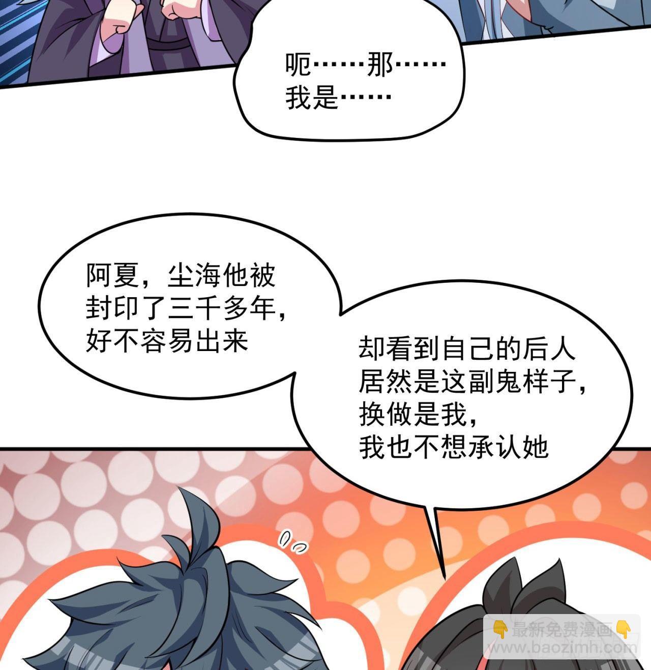 我捡起了一地属性韩漫全集-46回-老祖暴露了……无删减无遮挡章节图片 