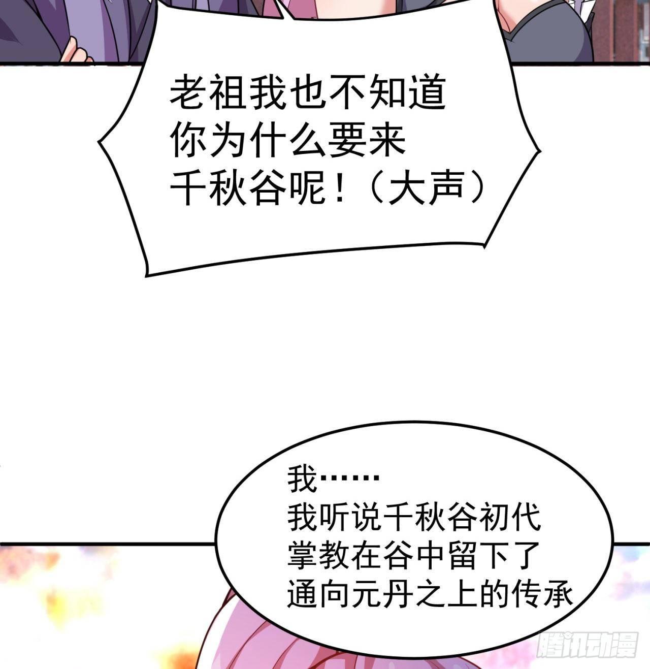 我捡起了一地属性韩漫全集-46回-老祖暴露了……无删减无遮挡章节图片 