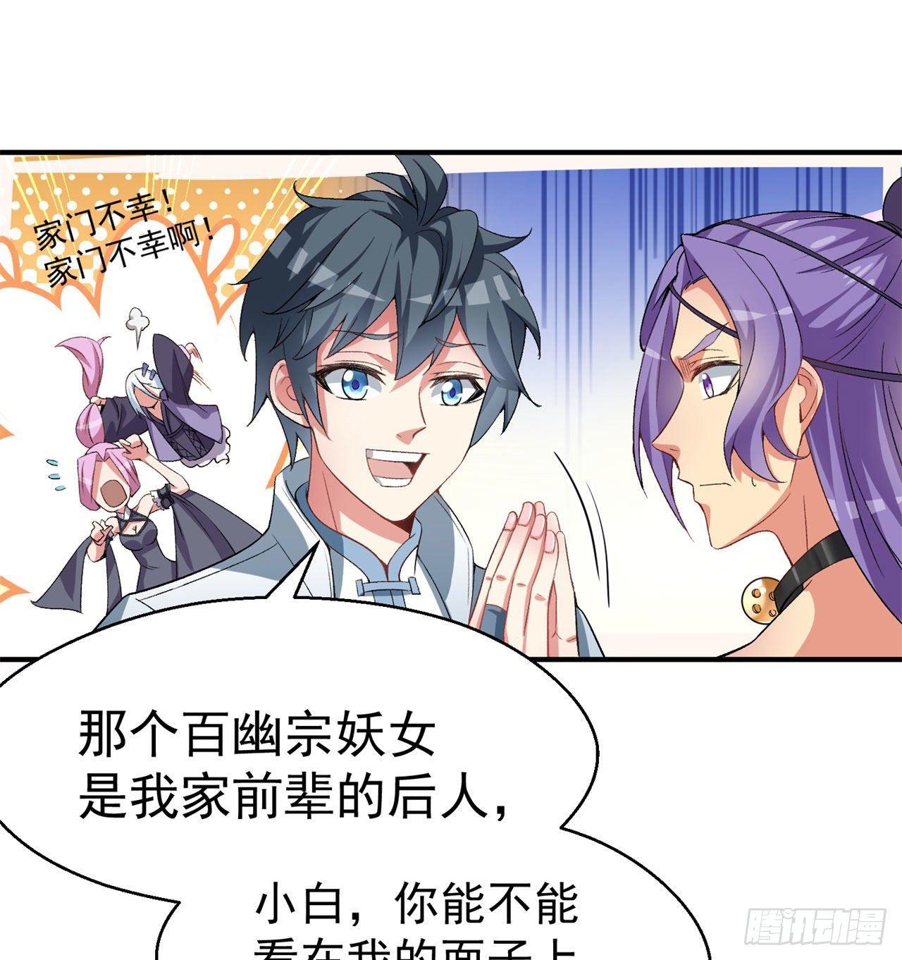 我捡起了一地属性韩漫全集-46回-老祖暴露了……无删减无遮挡章节图片 