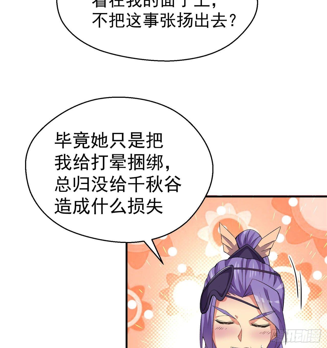 我捡起了一地属性韩漫全集-46回-老祖暴露了……无删减无遮挡章节图片 