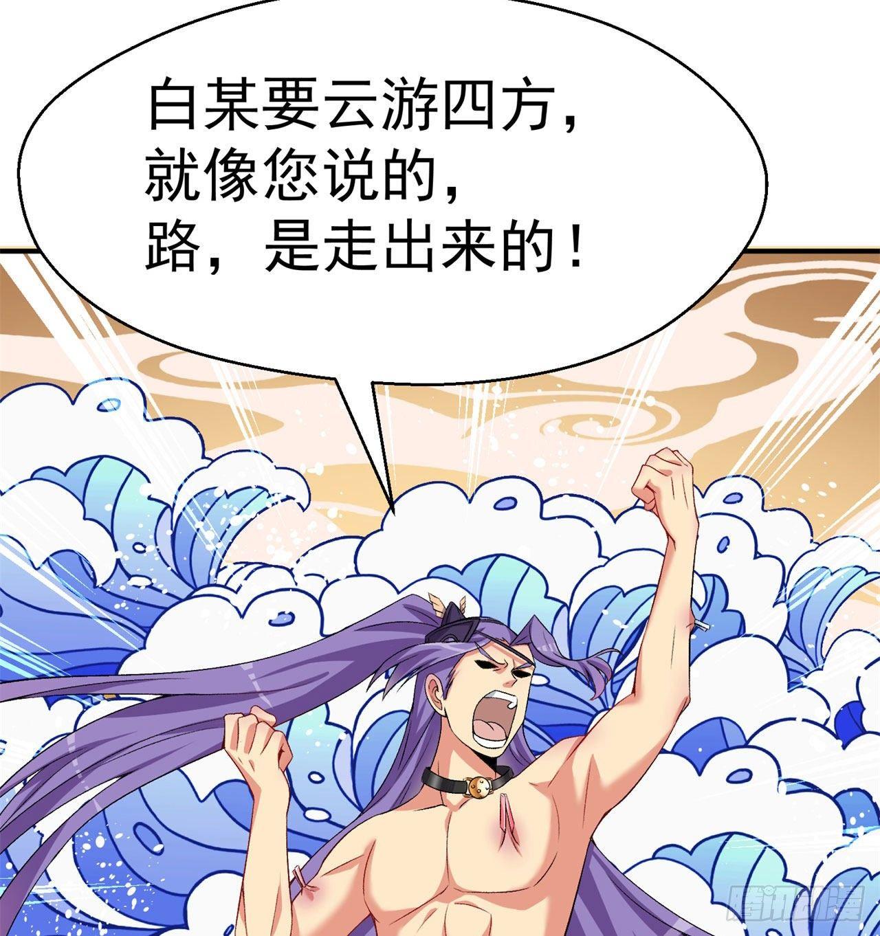 我捡起了一地属性韩漫全集-46回-老祖暴露了……无删减无遮挡章节图片 