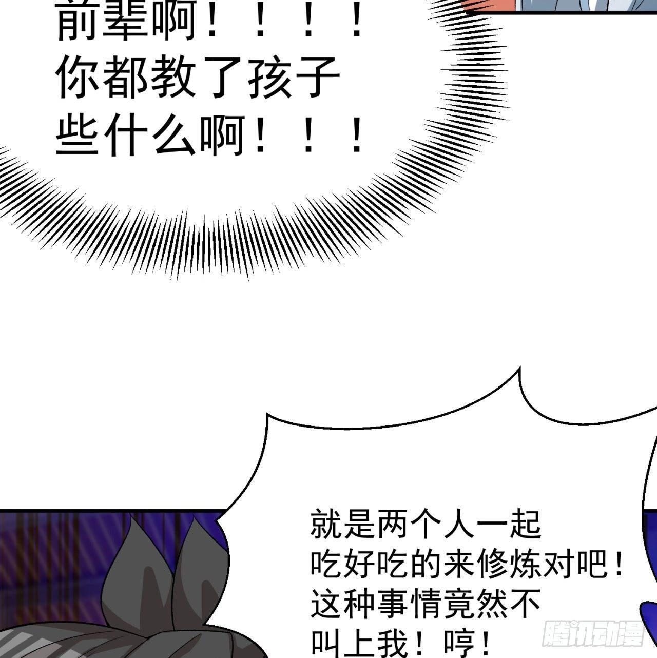 我捡起了一地属性韩漫全集-46回-老祖暴露了……无删减无遮挡章节图片 