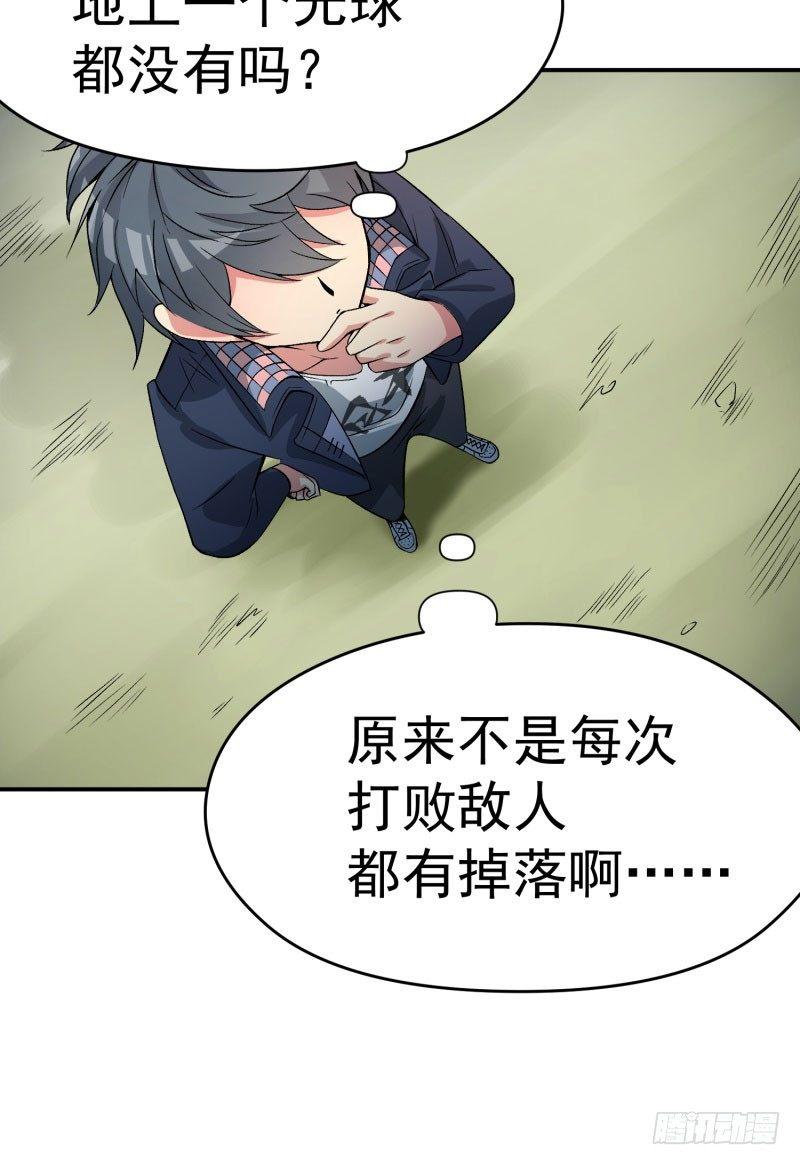 我捡起了一地属性韩漫全集-05回-王者境界？无删减无遮挡章节图片 