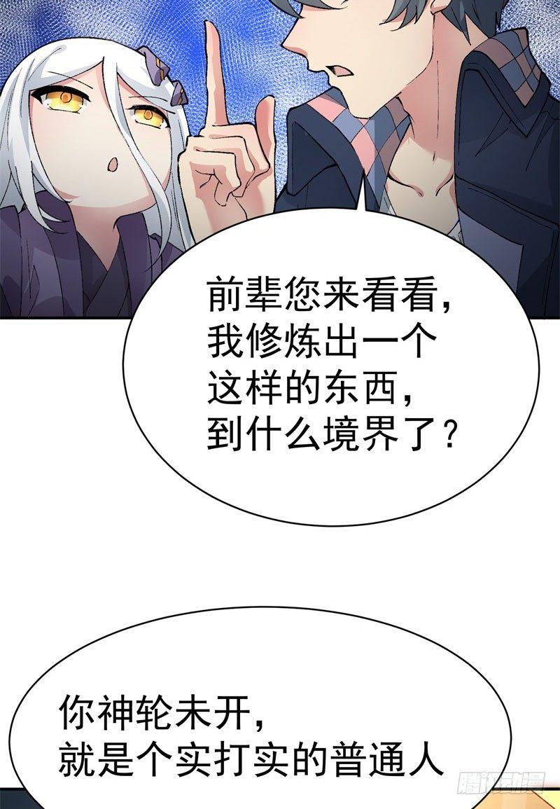 我捡起了一地属性韩漫全集-05回-王者境界？无删减无遮挡章节图片 