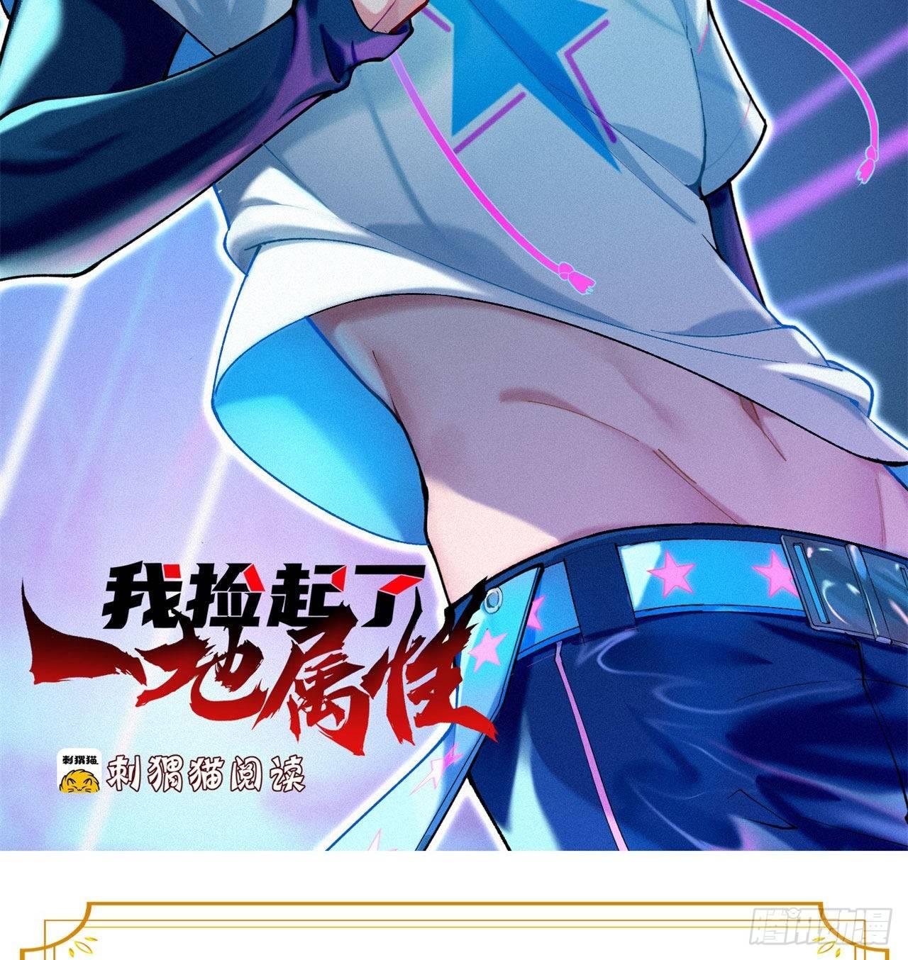 我捡起了一地属性韩漫全集-49回-走火入魔无删减无遮挡章节图片 