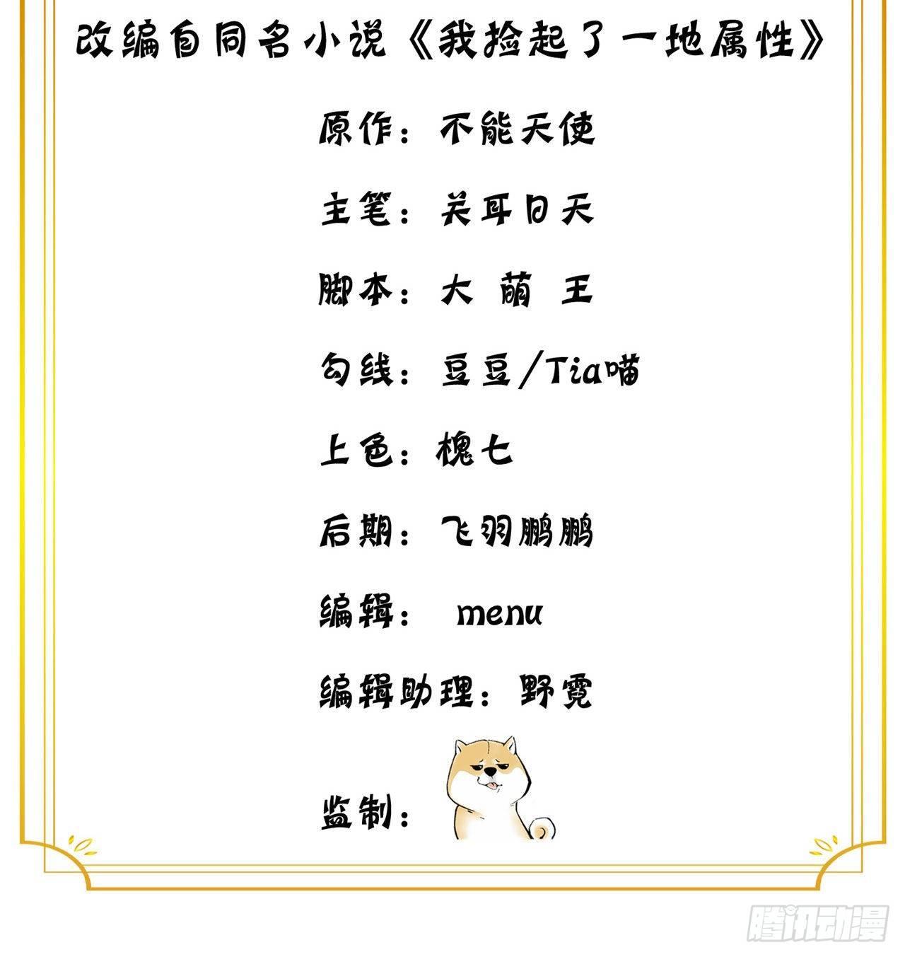 我捡起了一地属性韩漫全集-49回-走火入魔无删减无遮挡章节图片 