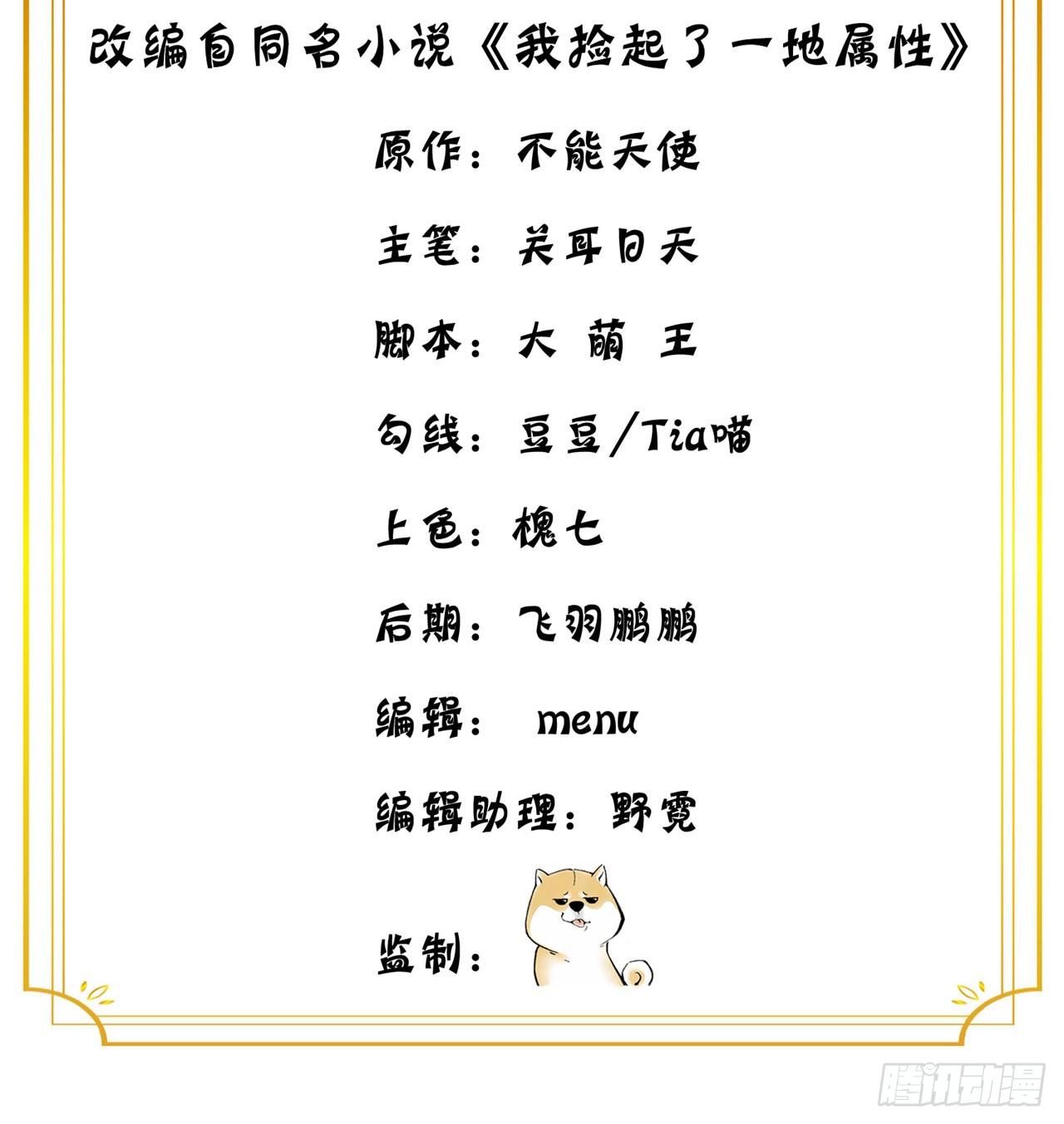 我捡起了一地属性韩漫全集-50回-神秘学堂无删减无遮挡章节图片 