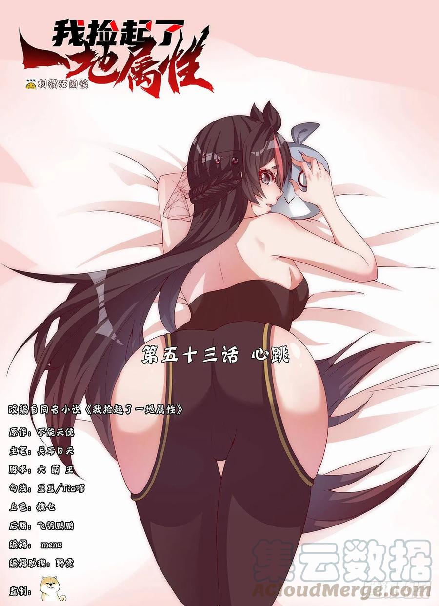 我捡起了一地属性韩漫全集-54回-心跳无删减无遮挡章节图片 