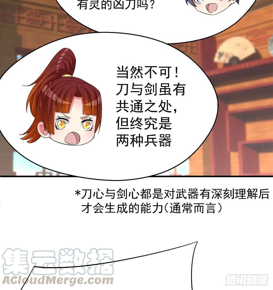 我捡起了一地属性韩漫全集-55回-刀剑之心无删减无遮挡章节图片 