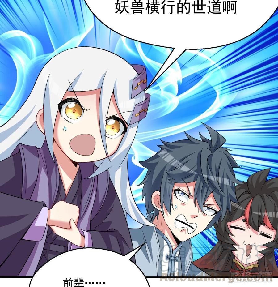我捡起了一地属性韩漫全集-57回-本大爷可是龙！无删减无遮挡章节图片 