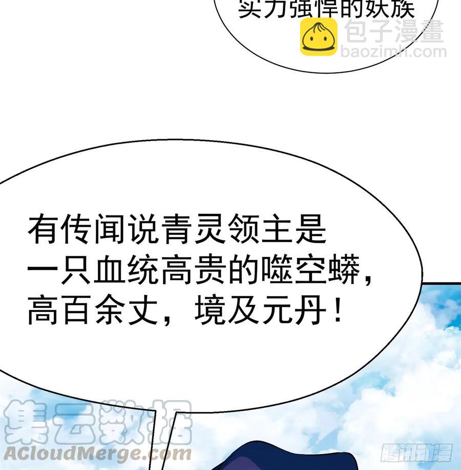 我捡起了一地属性韩漫全集-57回-本大爷可是龙！无删减无遮挡章节图片 