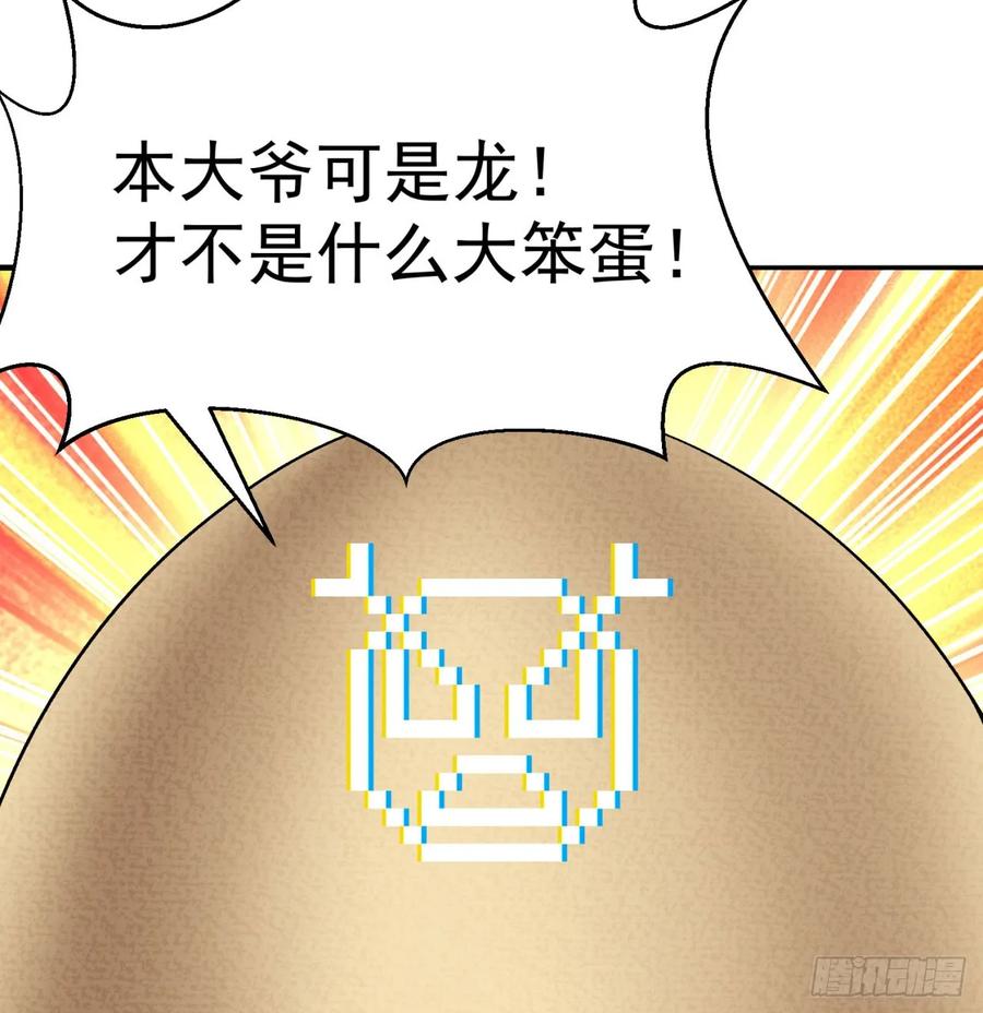 我捡起了一地属性韩漫全集-57回-本大爷可是龙！无删减无遮挡章节图片 