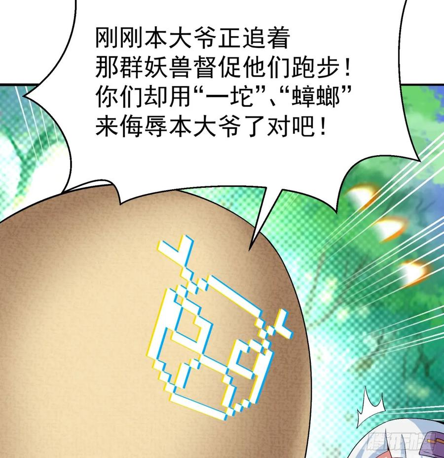 我捡起了一地属性韩漫全集-57回-本大爷可是龙！无删减无遮挡章节图片 